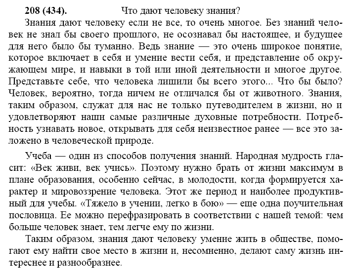 Базовый уровень, 10 класс, Власенков А.И., Рыбченкова Л.М., 2009-2014, задание: 208 (434)