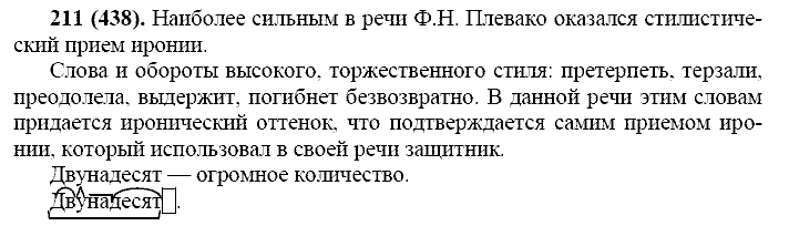 Базовый уровень, 10 класс, Власенков А.И., Рыбченкова Л.М., 2009-2014, задание: 211 (438)