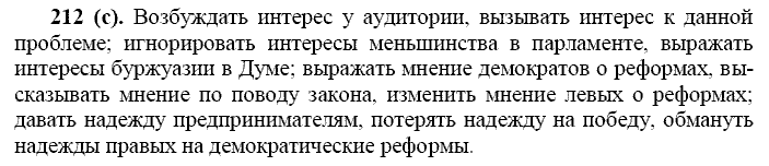 Базовый уровень, 10 класс, Власенков А.И., Рыбченкова Л.М., 2009-2014, задание: 212 (с)