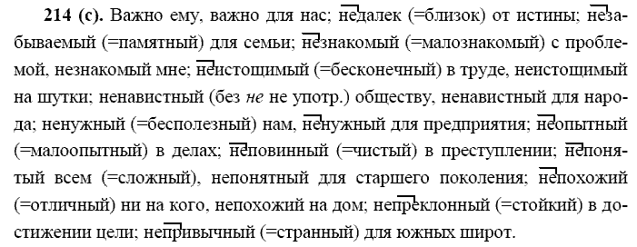 Базовый уровень, 10 класс, Власенков А.И., Рыбченкова Л.М., 2009-2014, задание: 214 (с)
