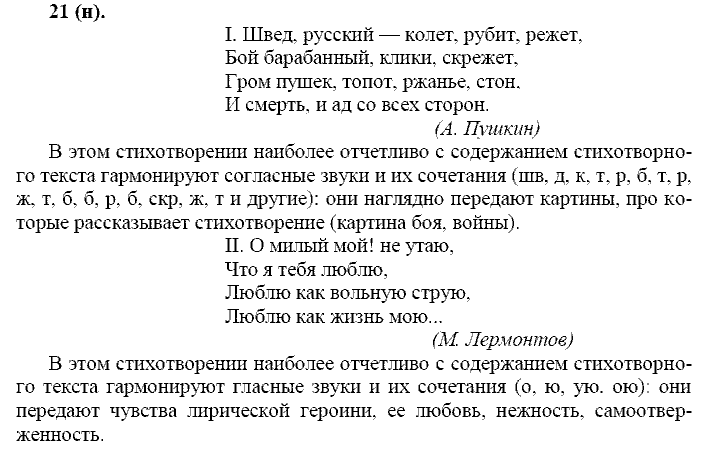 Базовый уровень, 10 класс, Власенков А.И., Рыбченкова Л.М., 2009-2014, задание: 21 (н)