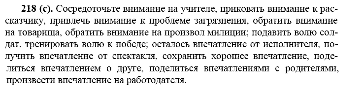 Базовый уровень, 10 класс, Власенков А.И., Рыбченкова Л.М., 2009-2014, задание: 218 (с)