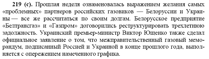Базовый уровень, 10 класс, Власенков А.И., Рыбченкова Л.М., 2009-2014, задание: 219 (с)