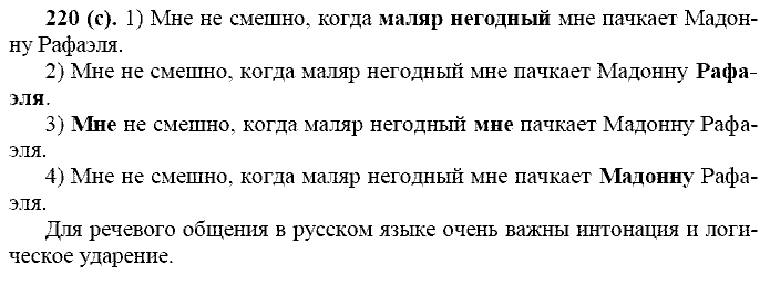 Базовый уровень, 10 класс, Власенков А.И., Рыбченкова Л.М., 2009-2014, задание: 220 (с)