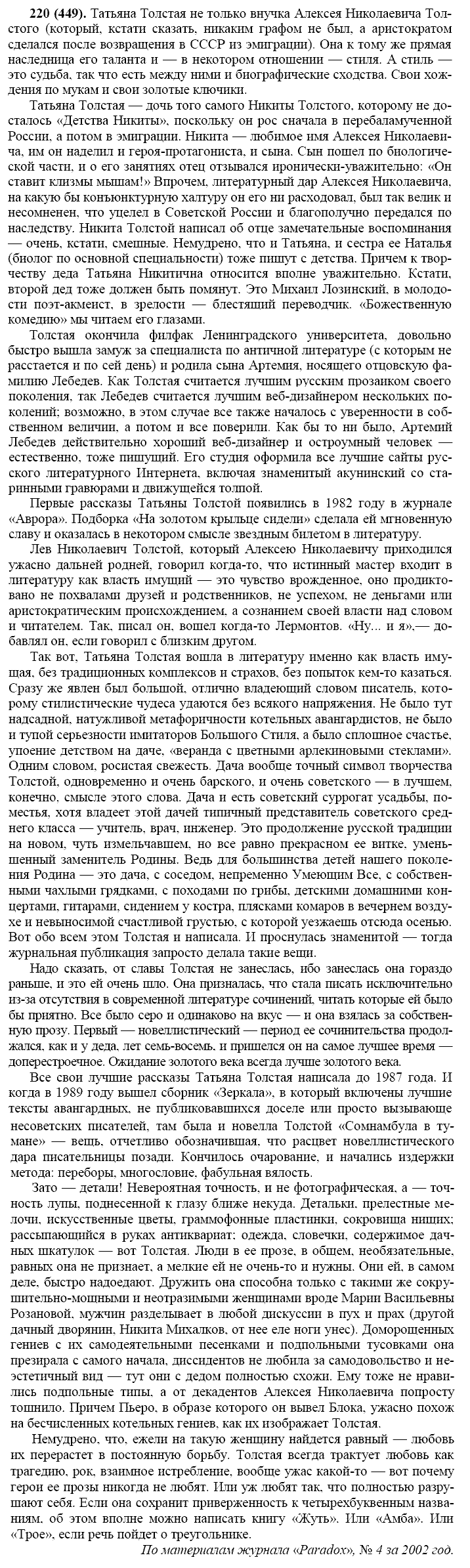 Базовый уровень, 10 класс, Власенков А.И., Рыбченкова Л.М., 2009-2014, задание: 220 (449)