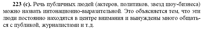 Базовый уровень, 10 класс, Власенков А.И., Рыбченкова Л.М., 2009-2014, задание: 223 (с)