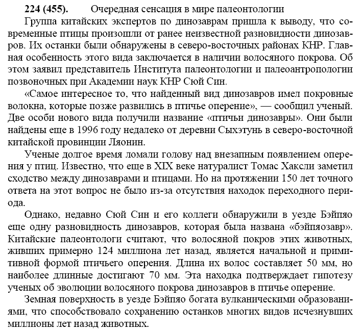 Базовый уровень, 10 класс, Власенков А.И., Рыбченкова Л.М., 2009-2014, задание: 224 (455)