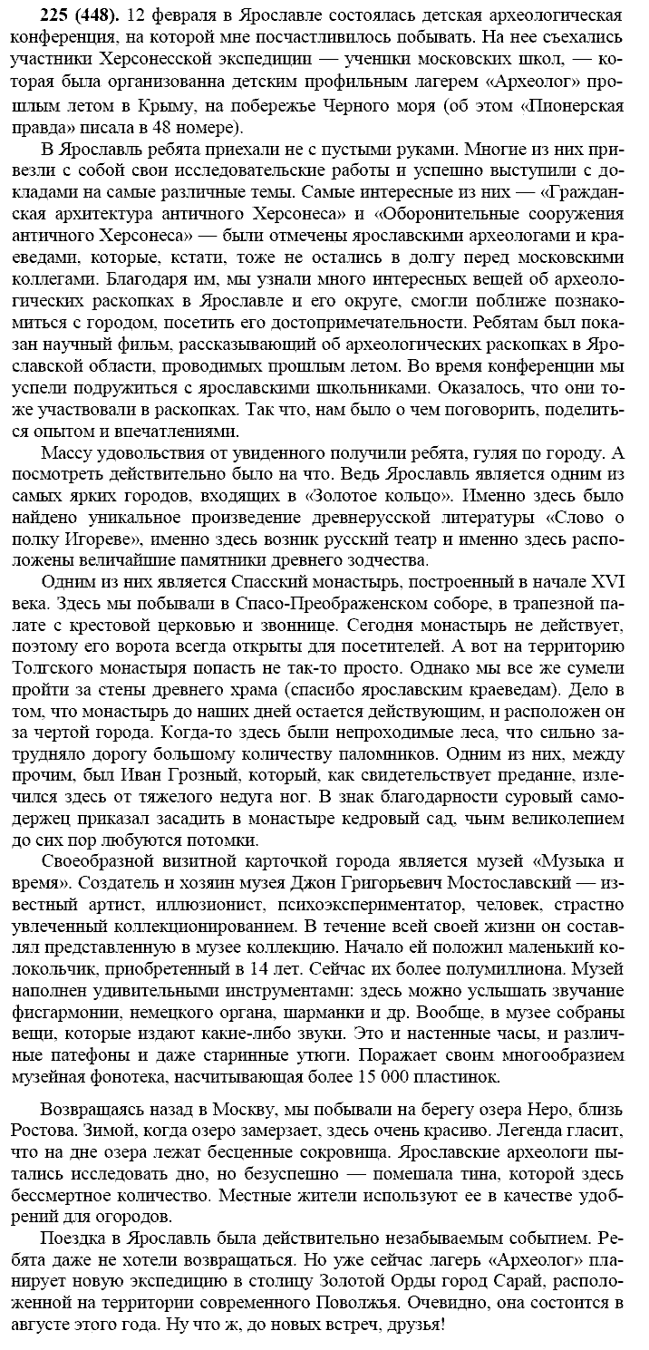 Базовый уровень, 10 класс, Власенков А.И., Рыбченкова Л.М., 2009-2014, задание: 225 (448)