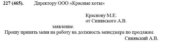 Базовый уровень, 10 класс, Власенков А.И., Рыбченкова Л.М., 2009-2014, задание: 227 (465)