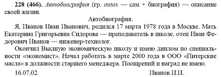 Базовый уровень, 10 класс, Власенков А.И., Рыбченкова Л.М., 2009-2014, задание: 228 (466)