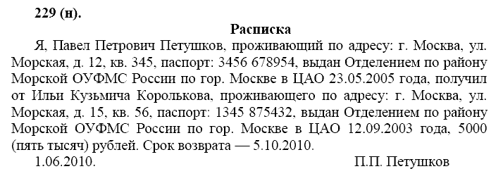 Базовый уровень, 10 класс, Власенков А.И., Рыбченкова Л.М., 2009-2014, задание: 229 (н)