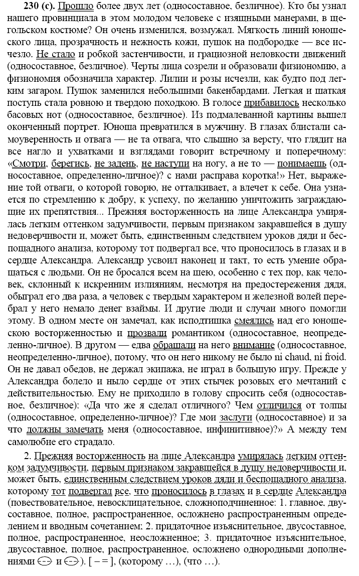 Базовый уровень, 10 класс, Власенков А.И., Рыбченкова Л.М., 2009-2014, задание: 230 (с)