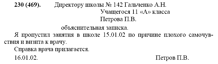 Базовый уровень, 10 класс, Власенков А.И., Рыбченкова Л.М., 2009-2014, задание: 230 (469)