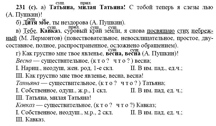 Базовый уровень, 10 класс, Власенков А.И., Рыбченкова Л.М., 2009-2014, задание: 231 (с)