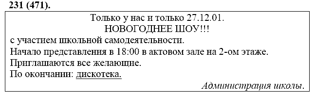 Базовый уровень, 10 класс, Власенков А.И., Рыбченкова Л.М., 2009-2014, задание: 231 (471)