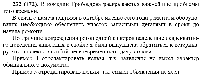 Базовый уровень, 10 класс, Власенков А.И., Рыбченкова Л.М., 2009-2014, задание: 232 (472)