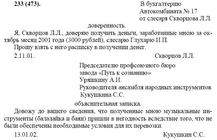 Базовый уровень, 10 класс, Власенков А.И., Рыбченкова Л.М., 2009-2014, задание: 233 (473)
