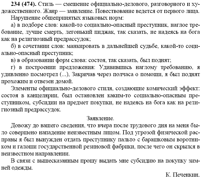 Базовый уровень, 10 класс, Власенков А.И., Рыбченкова Л.М., 2009-2014, задание: 234 (474)