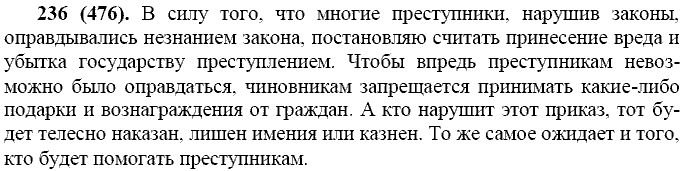 Базовый уровень, 10 класс, Власенков А.И., Рыбченкова Л.М., 2009-2014, задание: 236 (476)
