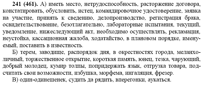 Базовый уровень, 10 класс, Власенков А.И., Рыбченкова Л.М., 2009-2014, задание: 241 (461)