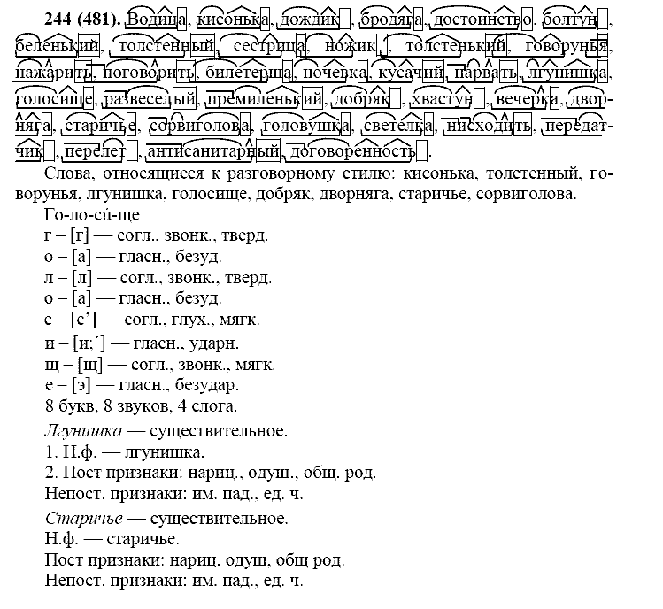 Базовый уровень, 10 класс, Власенков А.И., Рыбченкова Л.М., 2009-2014, задание: 244 (481)