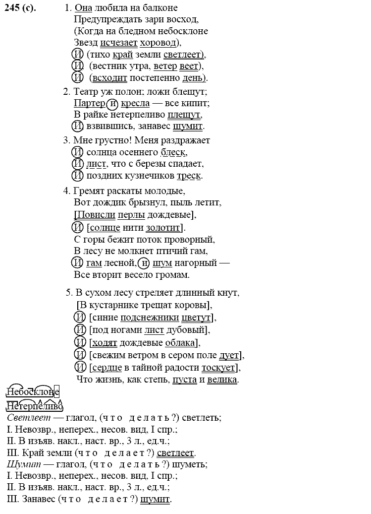 Базовый уровень, 10 класс, Власенков А.И., Рыбченкова Л.М., 2009-2014, задание: 245 (с)