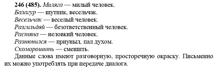 Базовый уровень, 10 класс, Власенков А.И., Рыбченкова Л.М., 2009-2014, задание: 246 (485)