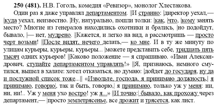 Базовый уровень, 10 класс, Власенков А.И., Рыбченкова Л.М., 2009-2014, задание: 250 (481)
