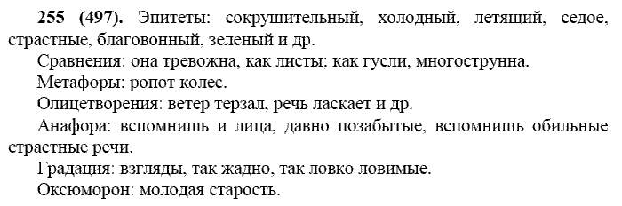 Базовый уровень, 10 класс, Власенков А.И., Рыбченкова Л.М., 2009-2014, задание: 255 (497)