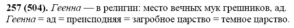 Базовый уровень, 10 класс, Власенков А.И., Рыбченкова Л.М., 2009-2014, задание: 257 (504)