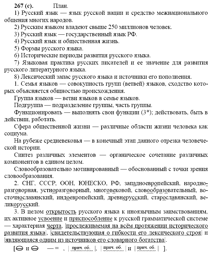 Базовый уровень, 10 класс, Власенков А.И., Рыбченкова Л.М., 2009-2014, задание: 267 (с)