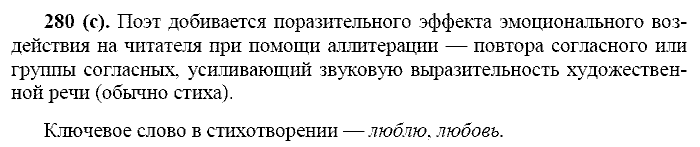 Базовый уровень, 10 класс, Власенков А.И., Рыбченкова Л.М., 2009-2014, задание: 280 (с)