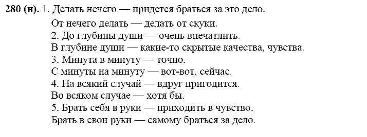 Базовый уровень, 10 класс, Власенков А.И., Рыбченкова Л.М., 2009-2014, задание: 280 (н)