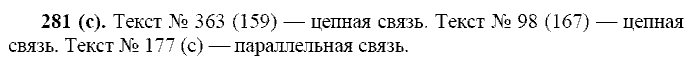 Базовый уровень, 10 класс, Власенков А.И., Рыбченкова Л.М., 2009-2014, задание: 281 (с)