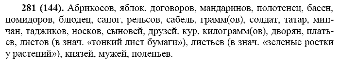 Базовый уровень, 10 класс, Власенков А.И., Рыбченкова Л.М., 2009-2014, задание: 281 (144)