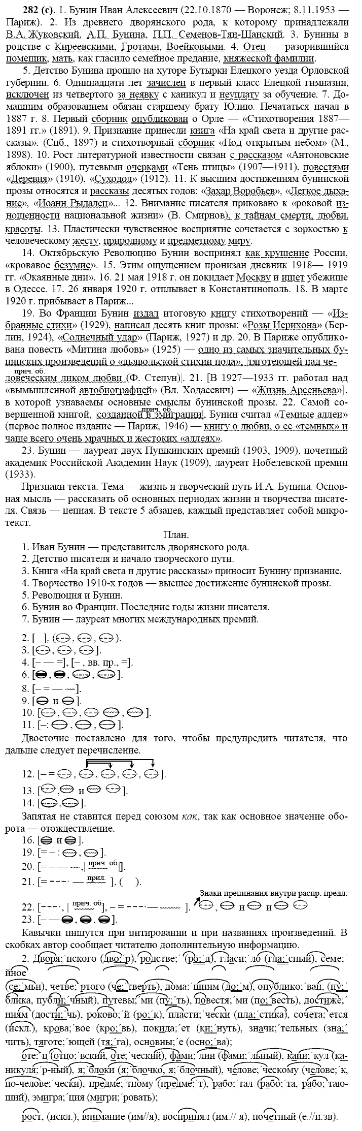Базовый уровень, 10 класс, Власенков А.И., Рыбченкова Л.М., 2009-2014, задание: 282 (с)