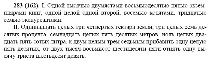 Базовый уровень, 10 класс, Власенков А.И., Рыбченкова Л.М., 2009-2014, задание: 283 (162)