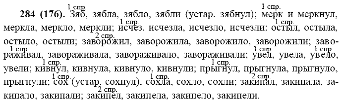 Базовый уровень, 10 класс, Власенков А.И., Рыбченкова Л.М., 2009-2014, задание: 284 (176)