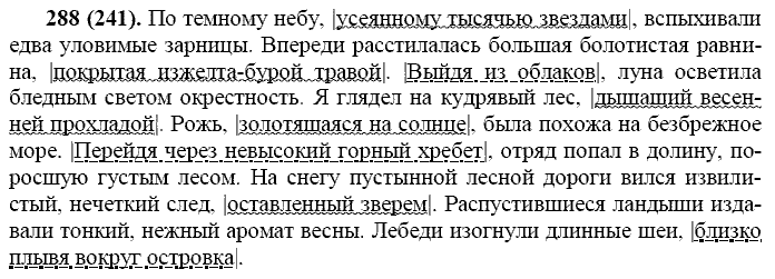 Базовый уровень, 10 класс, Власенков А.И., Рыбченкова Л.М., 2009-2014, задание: 288 (241)
