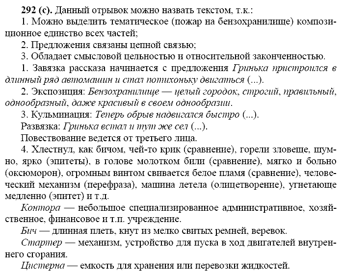 Базовый уровень, 10 класс, Власенков А.И., Рыбченкова Л.М., 2009-2014, задание: 292 (с)