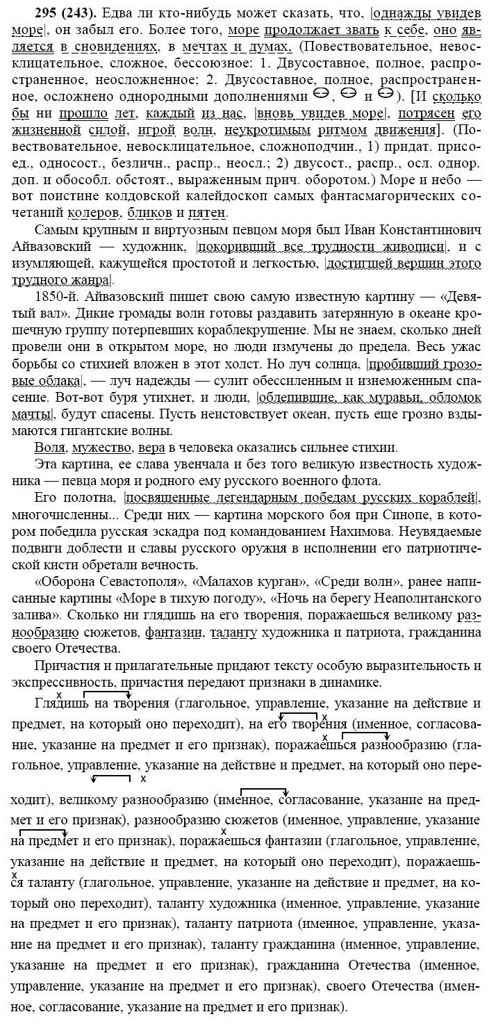 Базовый уровень, 10 класс, Власенков А.И., Рыбченкова Л.М., 2009-2014, задание: 295 (243)