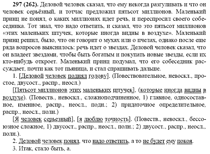 Базовый уровень, 10 класс, Власенков А.И., Рыбченкова Л.М., 2009-2014, задание: 297 (262)