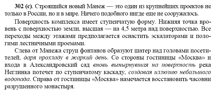 Базовый уровень, 10 класс, Власенков А.И., Рыбченкова Л.М., 2009-2014, задание: 302 (с)