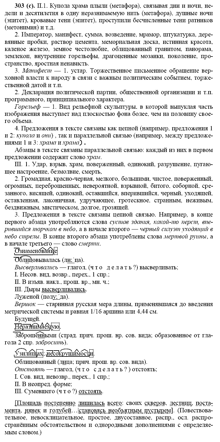 Базовый уровень, 10 класс, Власенков А.И., Рыбченкова Л.М., 2009-2014, задание: 303 (с)