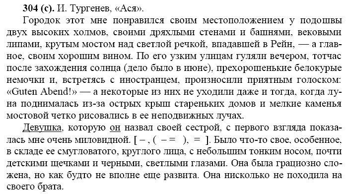 Базовый уровень, 10 класс, Власенков А.И., Рыбченкова Л.М., 2009-2014, задание: 304 (с)