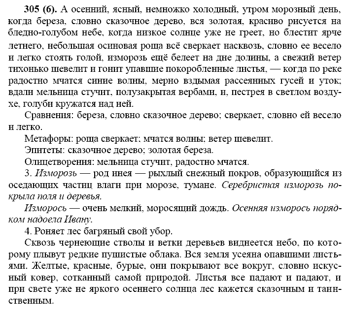 Базовый уровень, 10 класс, Власенков А.И., Рыбченкова Л.М., 2009-2014, задание: 305 (6)