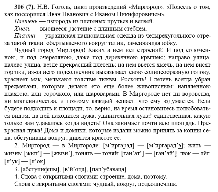 Базовый уровень, 10 класс, Власенков А.И., Рыбченкова Л.М., 2009-2014, задание: 306 (7)