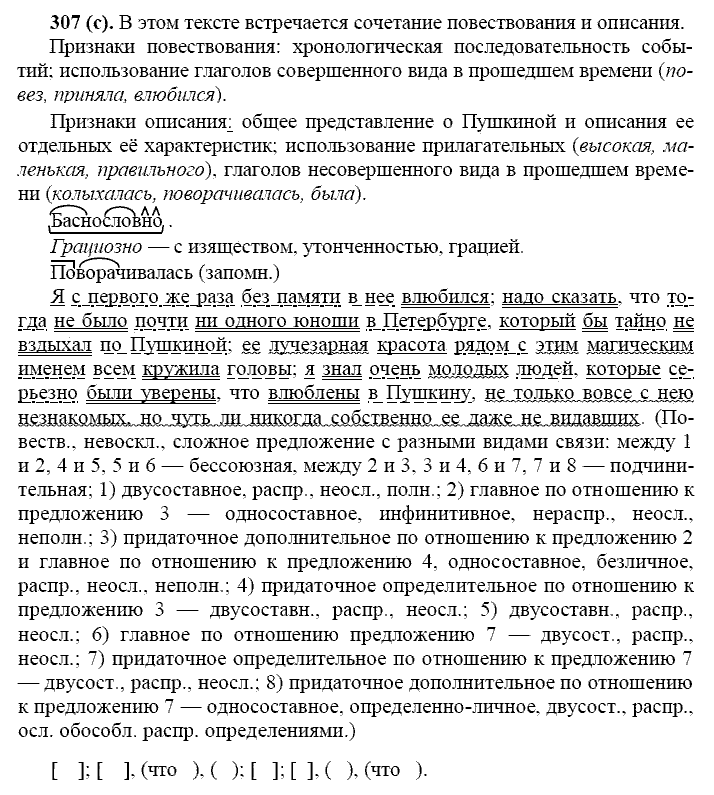 Базовый уровень, 10 класс, Власенков А.И., Рыбченкова Л.М., 2009-2014, задание: 307 (с)