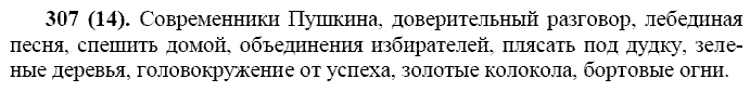 Базовый уровень, 10 класс, Власенков А.И., Рыбченкова Л.М., 2009-2014, задание: 307 (14)