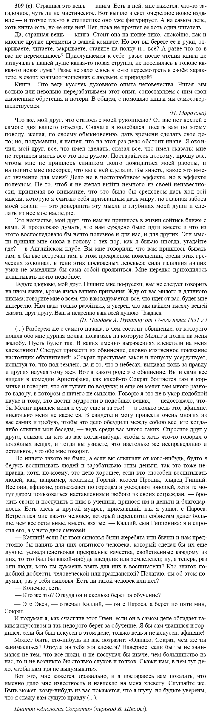Базовый уровень, 10 класс, Власенков А.И., Рыбченкова Л.М., 2009-2014, задание: 309 (с)
